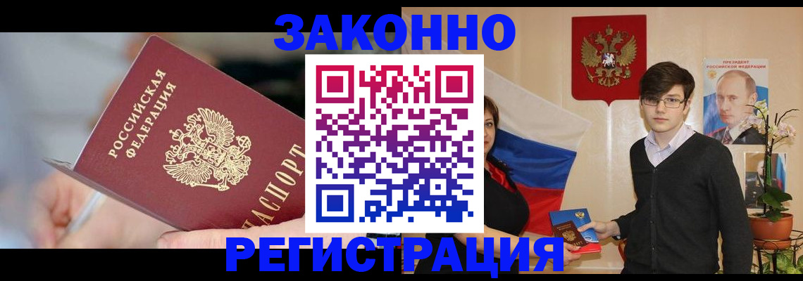 временная регистрация законно в Сергиевом Посаде