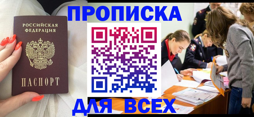 прописка в Сергиевом Посаде