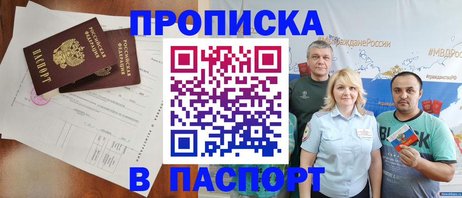 прописка в Сергиевом Посаде