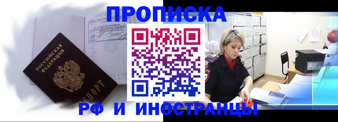 прописка регистрация в Сергиевом Посаде