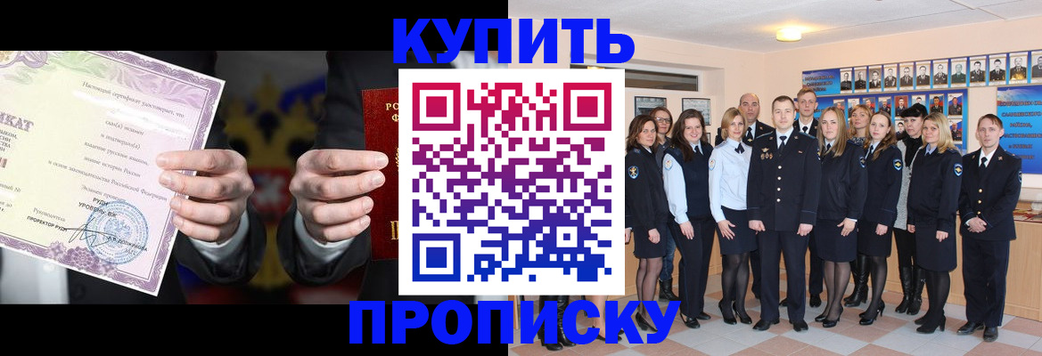 прописка для школы в Сергиевом Посаде